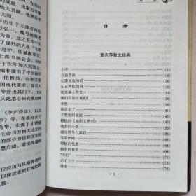 中国现代散文经典文库，李叔同章衣萍卷