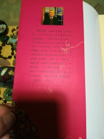 著名红学家、中国楹联学会会长 胡文彬 签赠本《入迷出悟品红楼》一册，品佳量小、签名钤印、红学文献、值得留存！