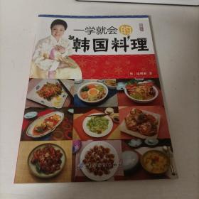 一学就会的韩国料理