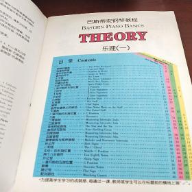 巴斯蒂安幼儿钢琴教程乐理(一)