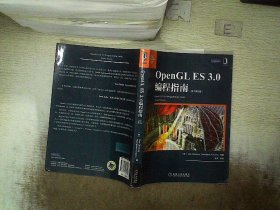 OpenGL ES 3.0编程指南