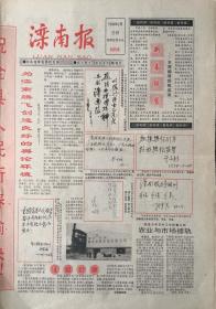 滦南报  河北   创刊号    1994年2月28日