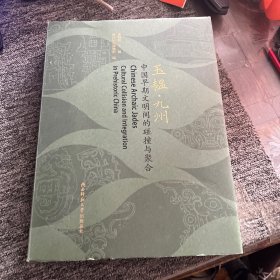 玉韫·九州