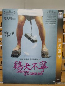 《鸡犬不宁》简装DVD电影