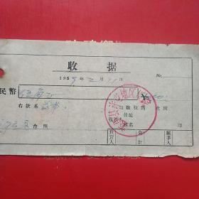 1959年2月11日，盖平县许屯地区医院，药费。（生日票据，医药医疗类收据）。（7-5）