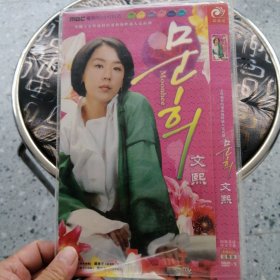 光盘DVD：文熙，女性题材的爱和牺牲感人电视剧，三碟装完整版