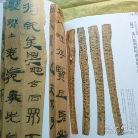 《中国书法》杂志 -居延汉简特辑(上)，西北汉简中的《苍颉篇》，西汉 额济纳居延签牌，东汉永元五年器物簿编册西汉 居延相利善剑简，东汉建武三年 劾死驹状简，东汉 额济纳居延文书简，东汉 尼雅书简，东汉建武三年寇恩爰书简(部分)，西汉 马圈湾简牍，西汉 马圈湾四言辞书觚，西汉 马圈湾签牌封检，从居延汉简看汉代书法的繁荣，居延简牍之旅，一印一世界——韩天衡访谈，“国美”书法五十年专题等