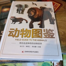 动物图鉴