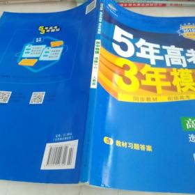 高中同步新课标·5年高考3年模拟：高中物理（选修3-2 RJ 2016）