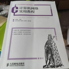 计算机网络实用教程