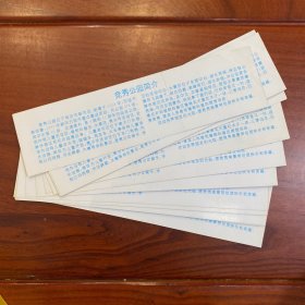 河北保定竞秀公园游园券 15张