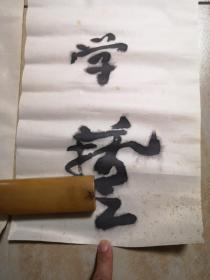王蒙对联（1953年— ），笔名阿蒙，号龟背庐主、雁塔西楼客。陕西省政协常委、陕西省书协副主席 兼教育委员会主任、陕西省文联委员、陕西省青年书协主席、陕西省文史馆研究员、中国书法家协会会员。