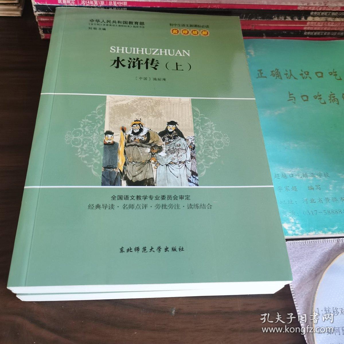 水浒传
上下