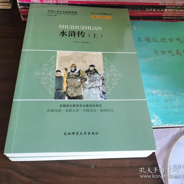 水浒传
上下