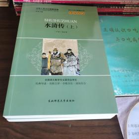 水浒传
上下