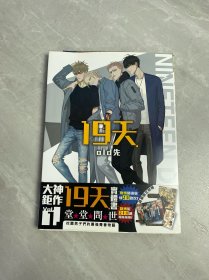 19天 vol.1