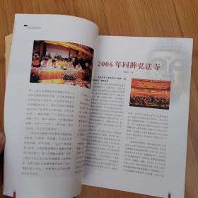 弘法寺专辑2007年1月