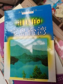 祖国的宝岛台湾----