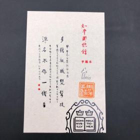 618年中礼包03号：购 赠钤周作人印藏书票一枚·香港牛津版·周作人《知堂回想錄（周作人手稿本）》毛边本 （函套布面精装 初版编号本），赠送同款书名帆布袋一个+巴金《寒夜》复刻本 函套装（定价168元）