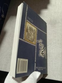 京剧常识手册 上