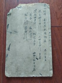 鼎镐赵田了凡袁先生编纂古本历史大方钢鑑补卷之四