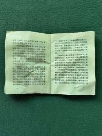 64开，1966年（广东省从化县武装部）〔林副主席关于把学习毛主席著作提高到一个新阶段的指示〕