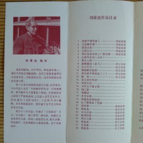 刘凌沧，任率英，黄均中国画联展（展览目录）