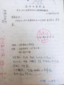 内蒙古自治区畜牧厅兽医局 赤峰市畜牧局 1960年畜疫防治工作报告  有批示