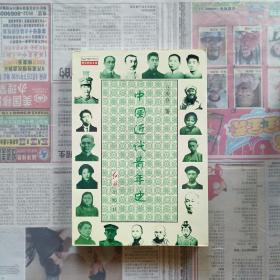 中国近代青年史
