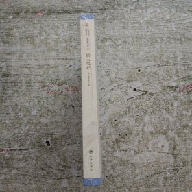 名著与考点:猎人笔记(全新未拆封)