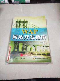wAp網(wǎng)站開發(fā)指南。