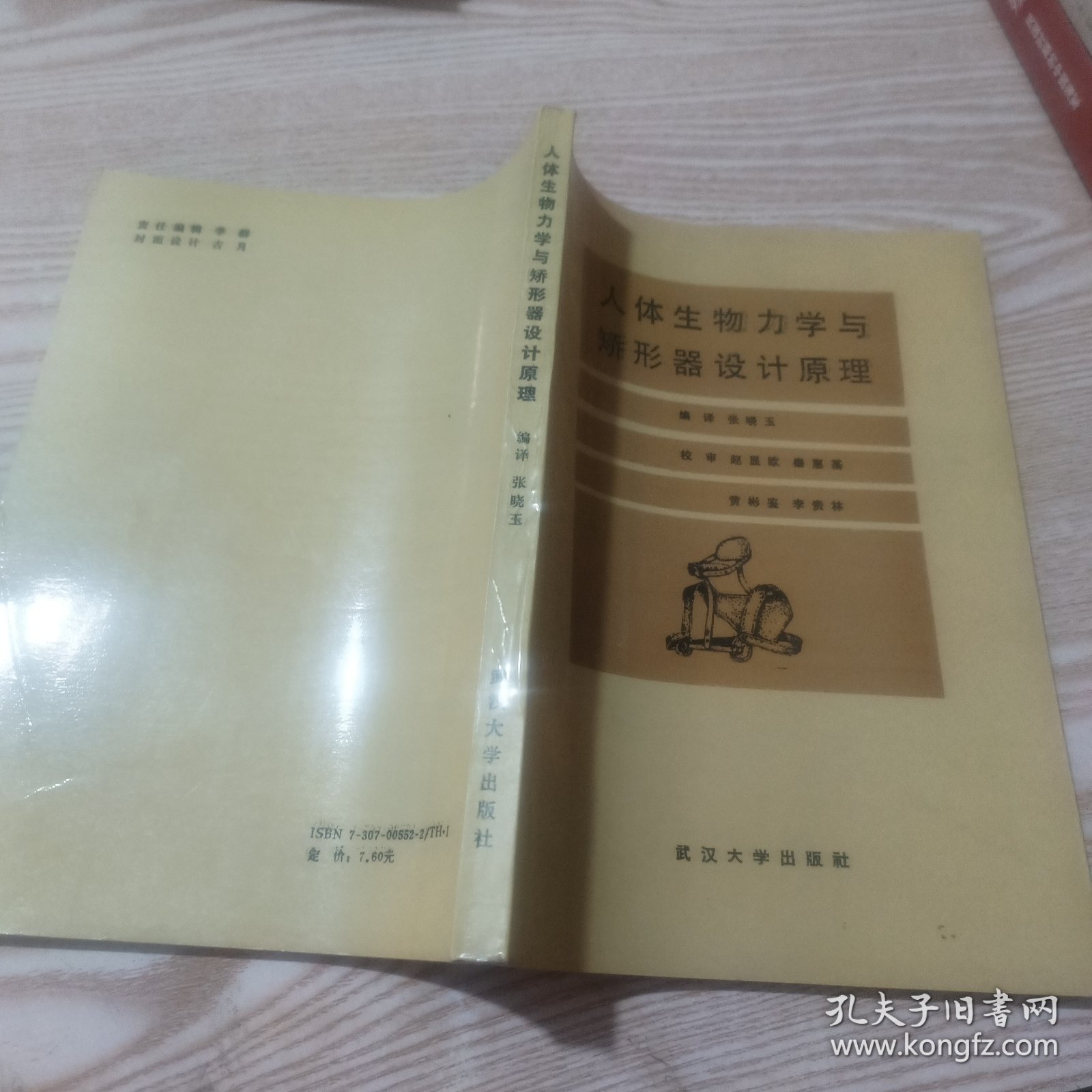 人体生物力学与矫形器设计原理