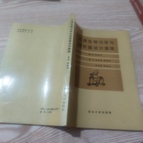 人体生物力学与矫形器设计原理