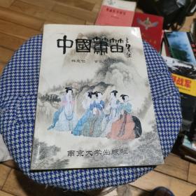 中國簫笛