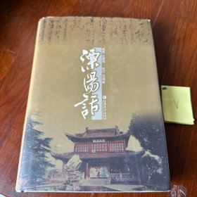 溧阳话