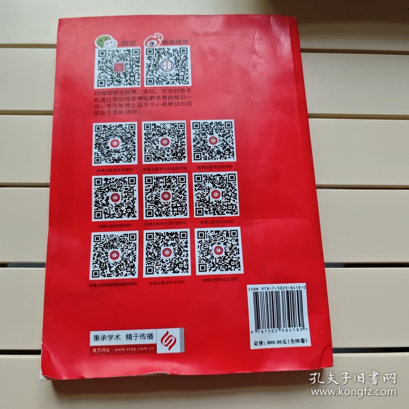 张博士医考红宝书临床执业含助理