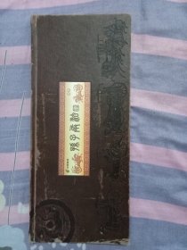 中国邮政邮票孙子兵法