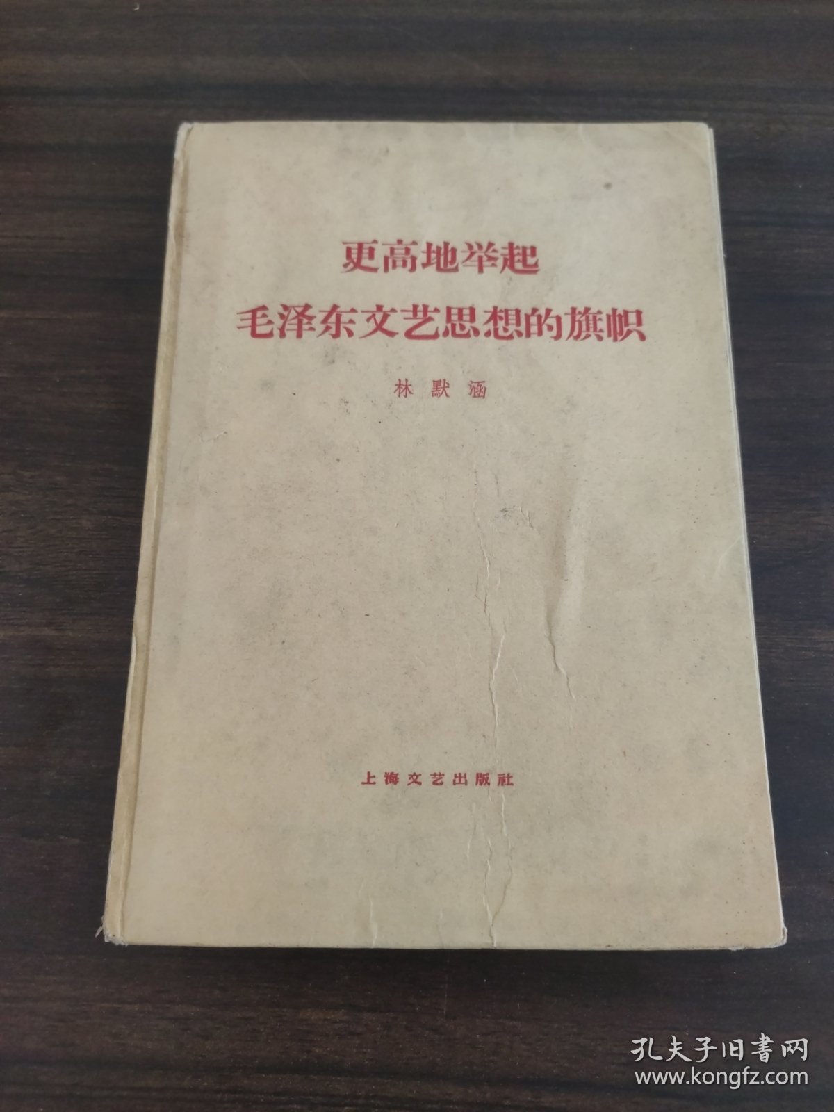 更高地举起毛泽东文艺思想的旗帜