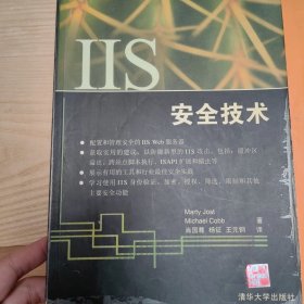 IIS安全技术