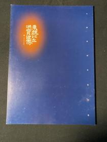 东魏比丘洪宝造像