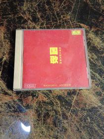 《中华人民共和国国歌》HDCD光盘