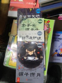 最美的中国经典神话故事（9册)