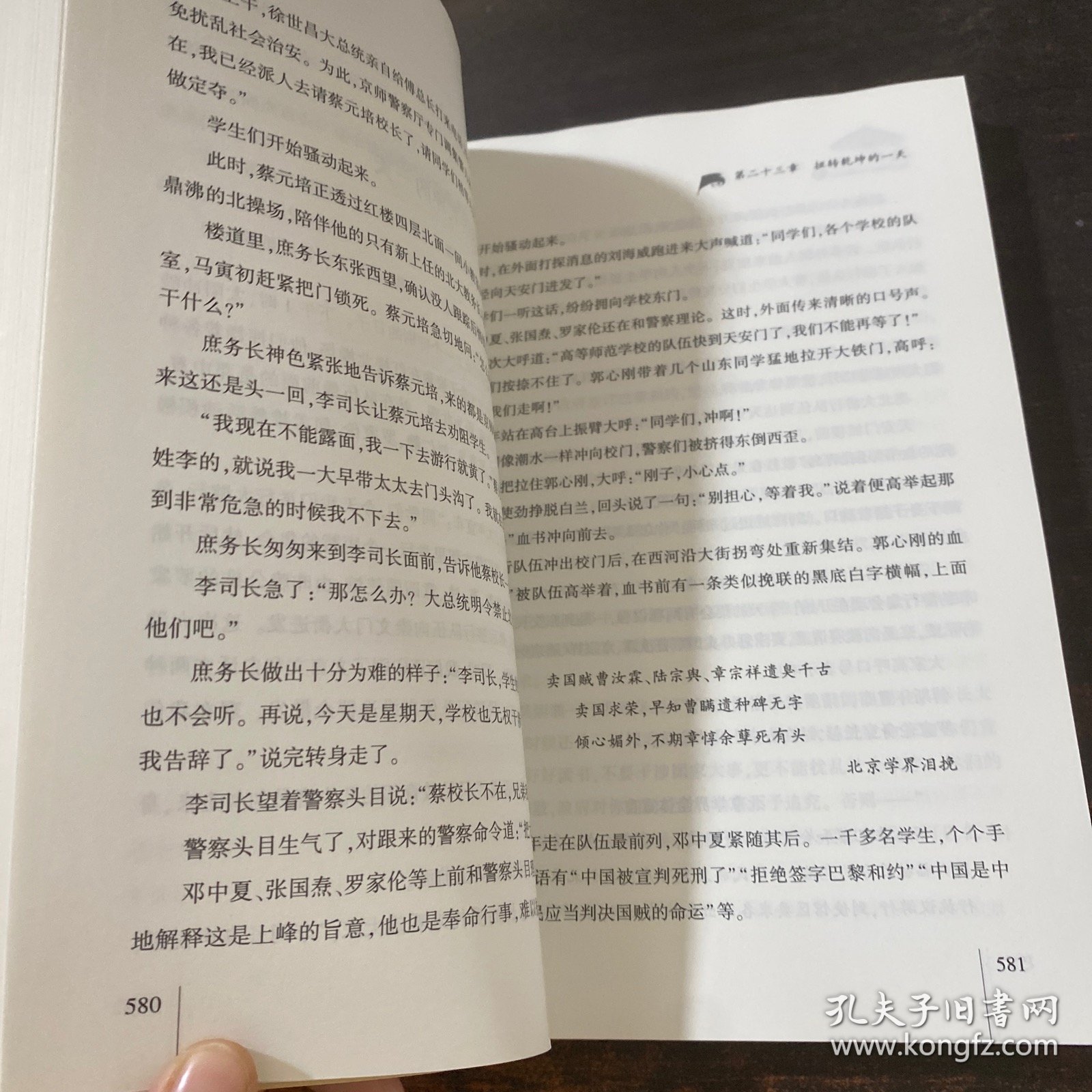 长篇历史小说：觉醒年代 下