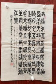 軍旅書法家： 王成志少將（中國書法家協(xié)會會員）書法一幅