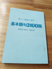 基本语句3100语