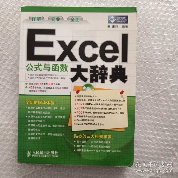 Excel公式与函数大辞典