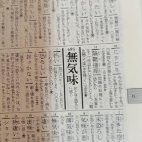 類義語辞典
大野晋滨西正人著
角川书店