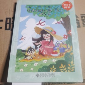 唱读童谣和儿歌