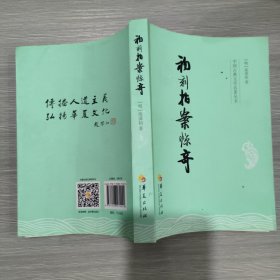 中国古典文学名著丛书：初刻拍案惊奇(库存新书)
