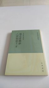 逊志堂杂钞 乙卯劄记（外二种）平装